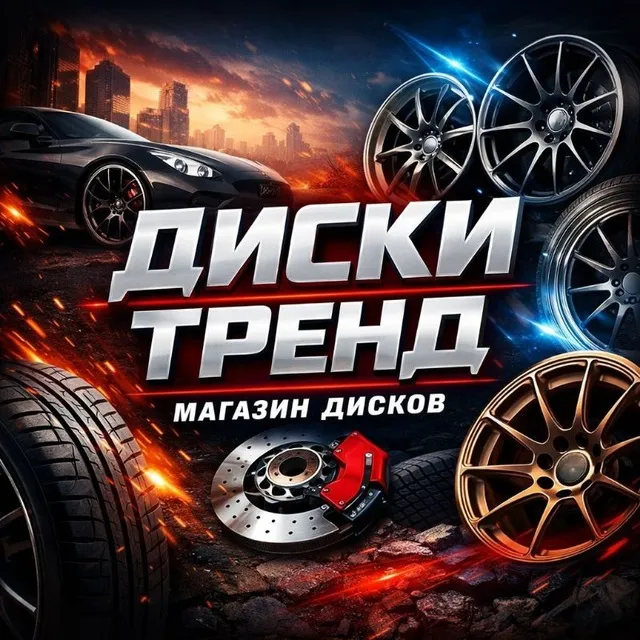 Диск Трейд — отзывы и рейтинг