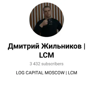 Дмитрий Жильников | Lcm — отзывы и рейтинг