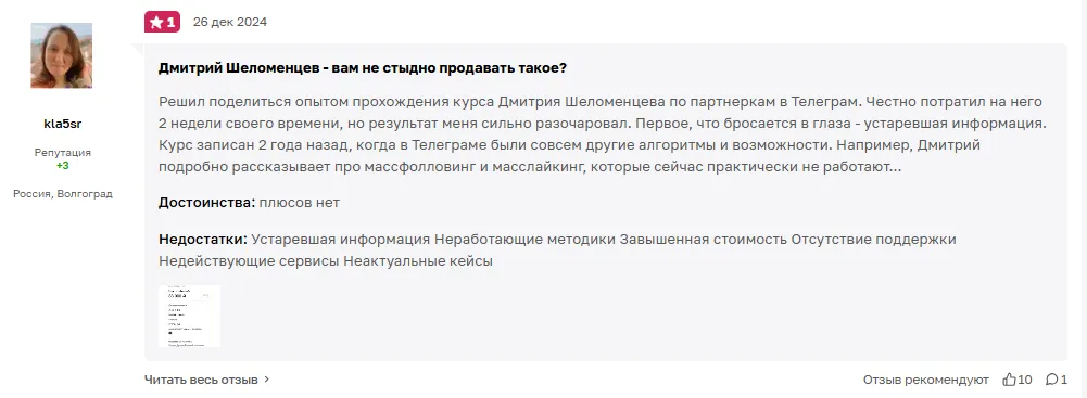 дмитрий шеломенцев отзывы дмитрий шеломенцев отзывы
