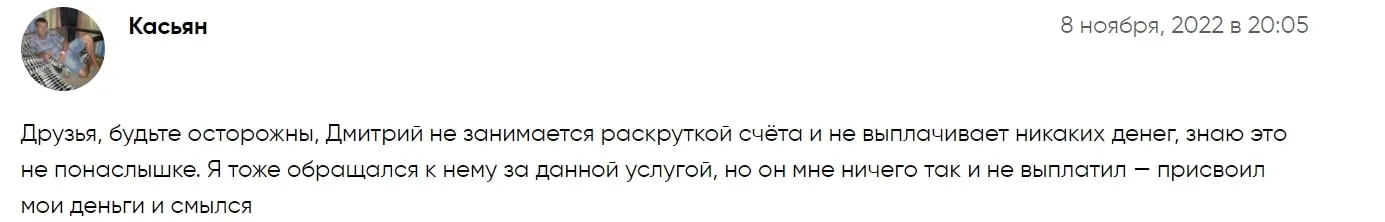 Дмитрий Инвест отзыв
