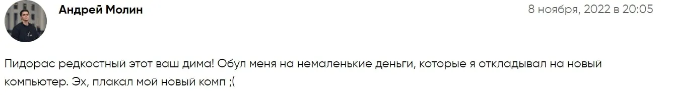 Дмитрий Инвест реальный отзыв