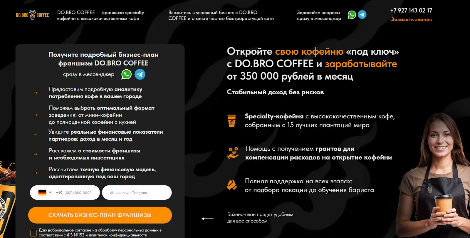 добро кофе франшиза добро кофе франшиза