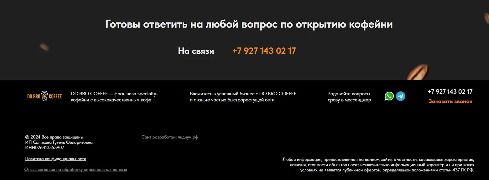 доброкофе франшиза доброкофе франшиза