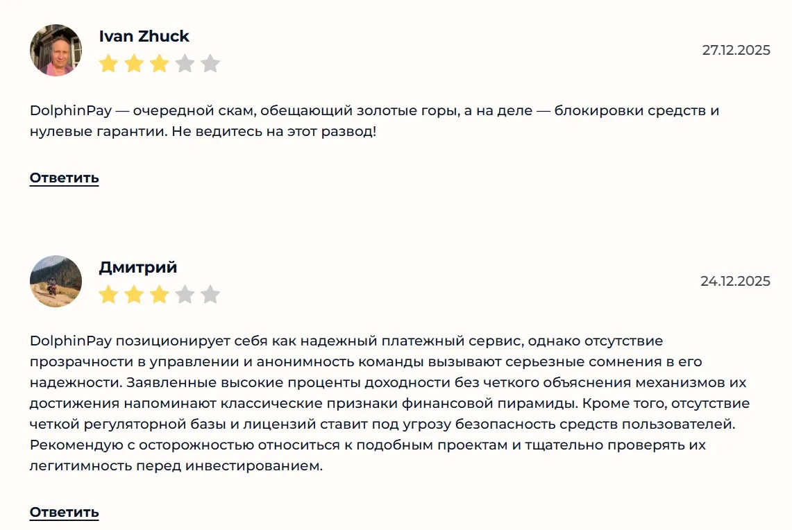 дельфинпей