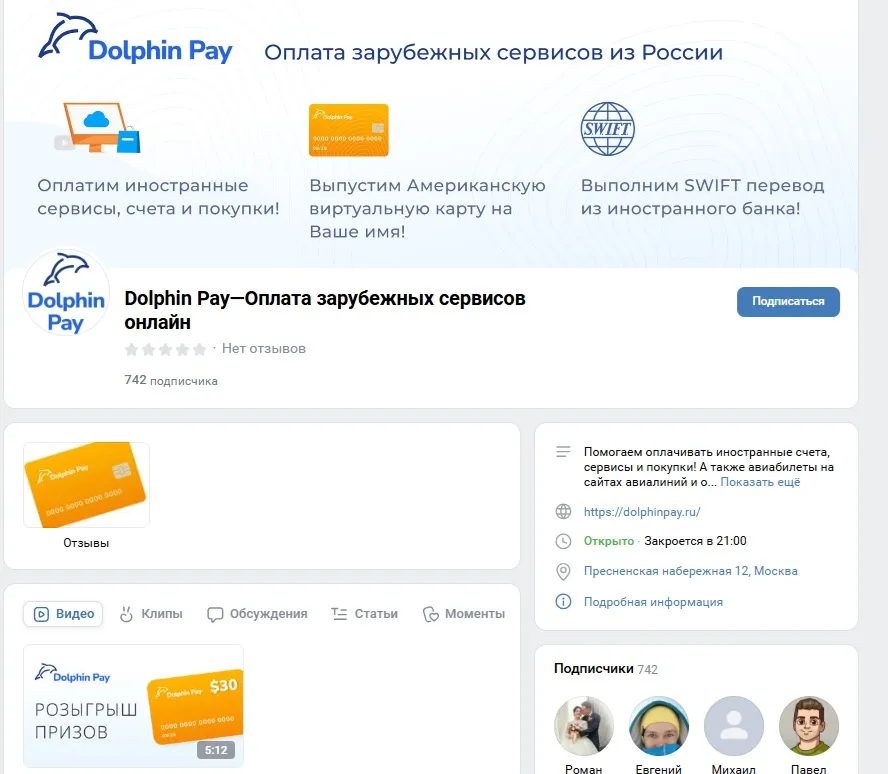 dolphin pay bot отзывы