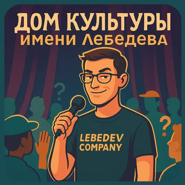 Дом Культуры Имени Лебедева — отзывы и рейтинг