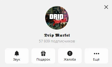 «Дрип Маркет» отзывы