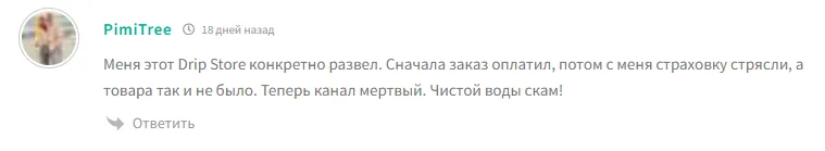 «Дрип Маркет» разоблачение