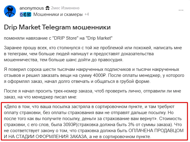 Drip Market тг