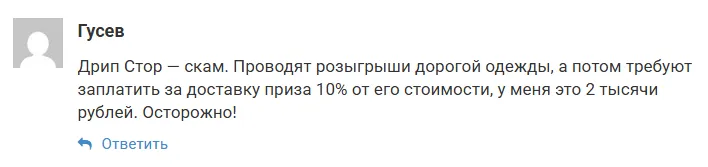 Drip Store отзывы