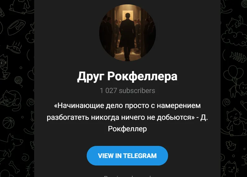 друг рокфеллера друг рокфеллера