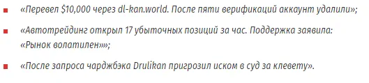 Друликан