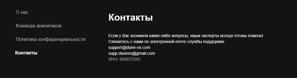 dune ex отзывы dune ex отзывы