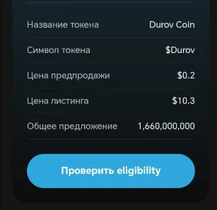 дуров коин развод дуров коин развод