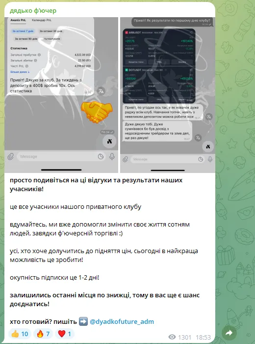 Дядько Фючер Дядько Фючер