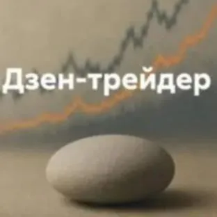 Дзен Трейдер Настрой Разум — отзывы и рейтинг