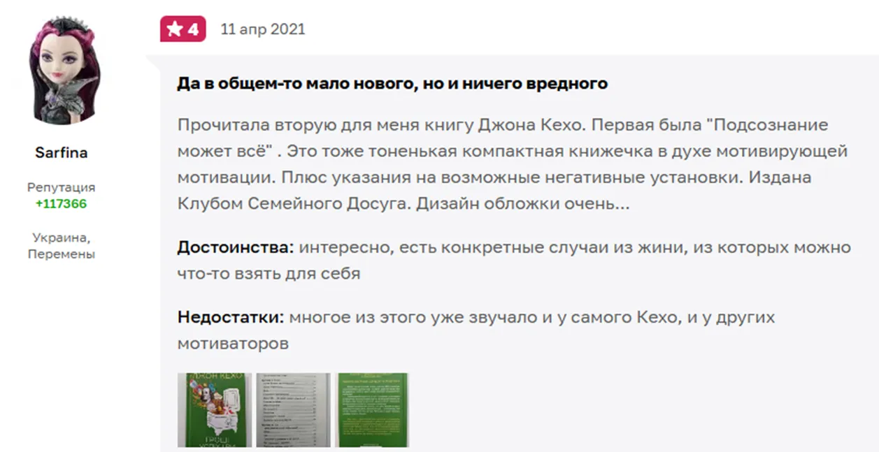 джон кехо деньги успех и вы