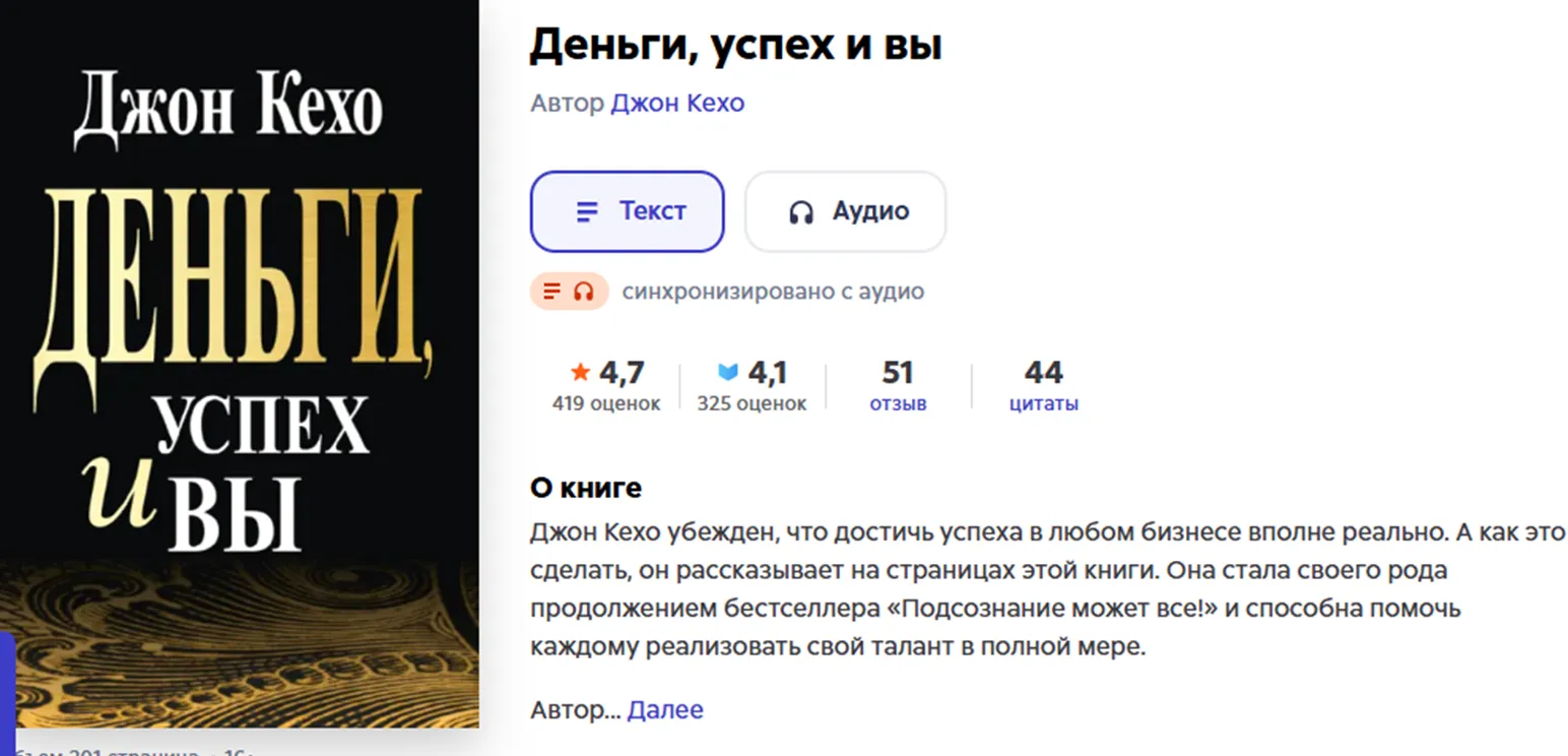 джон кехо деньги успех и вы отзывы