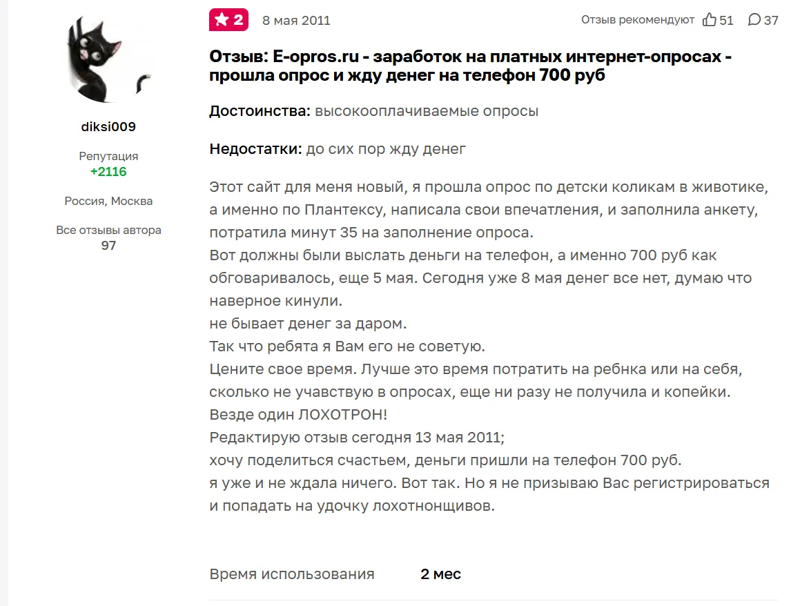 е опрос отзывы