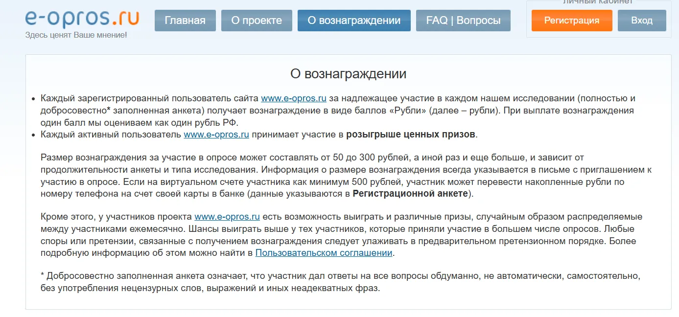 е опрос ру