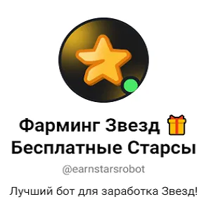 Earnstarsrobot — отзывы и рейтинг