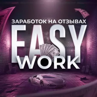 Easy Work Биржа Заданий — отзывы и рейтинг