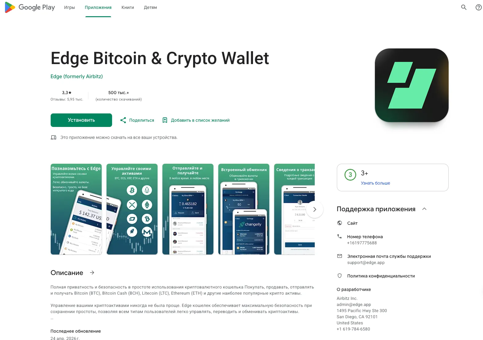 edge wallet отзывы