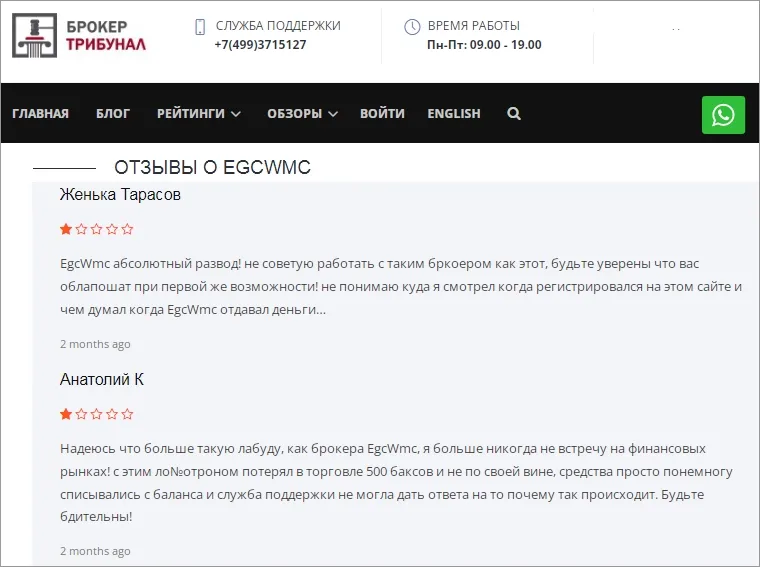 Egc Wmc Отзывы клиентов о брокере