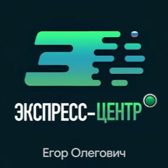 Егор Олегович Экспресс-центр — отзывы и рейтинг