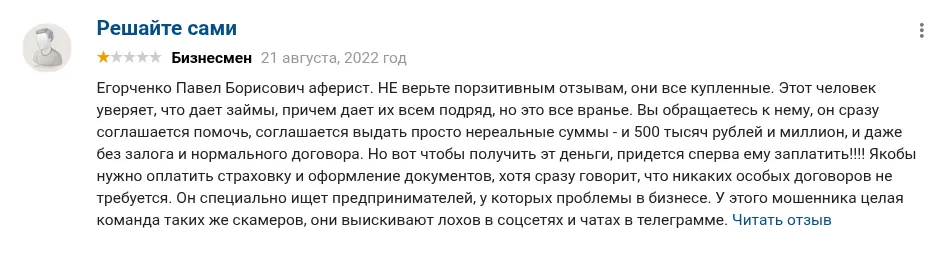 егорченко павел борисович инвестор отзывы