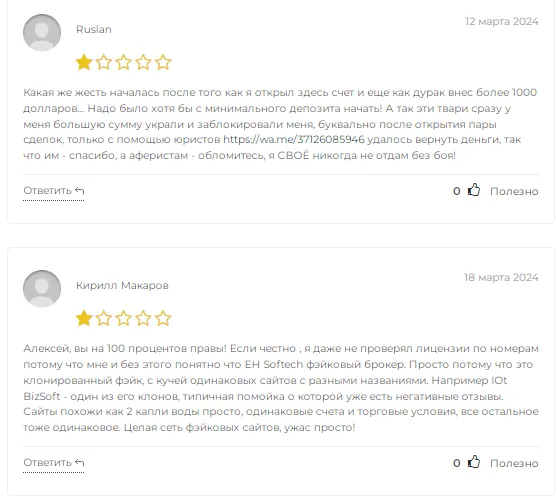 Отзывы о Eh Softech Отзывы о Eh Softech