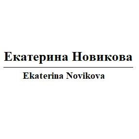 Екатерина Новикова — отзывы и рейтинг
