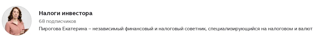 Ekaterina nalog invest