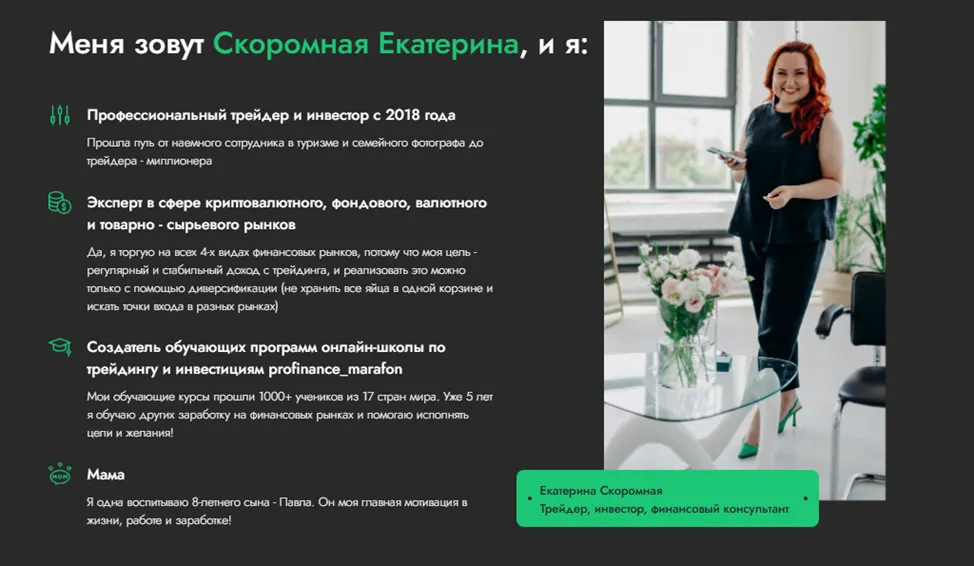 екатерина скоромная трейдер мошенник