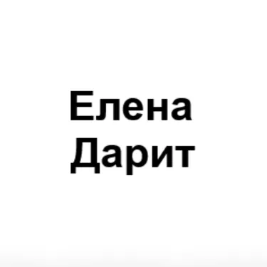 «Елена Дарит» — отзывы и рейтинг