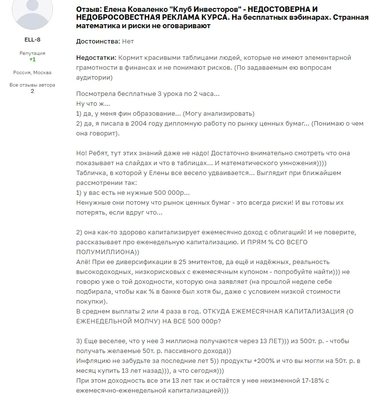 трейдер Елена Коваленко клуб инвесторов Телеграм развод трейдер Елена Коваленко клуб инвесторов Телеграм развод