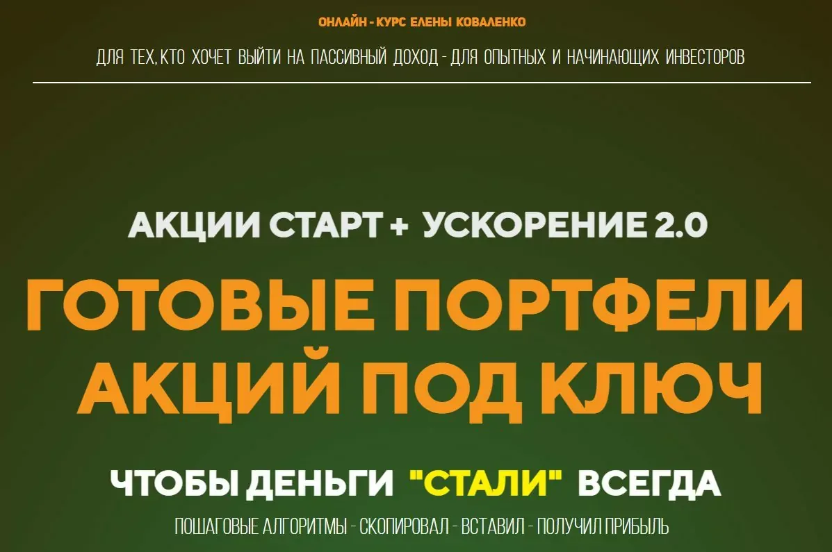 Елена Коваленко Клуб Инвесторов реальные отзывы Елена Коваленко Клуб Инвесторов реальные отзывы