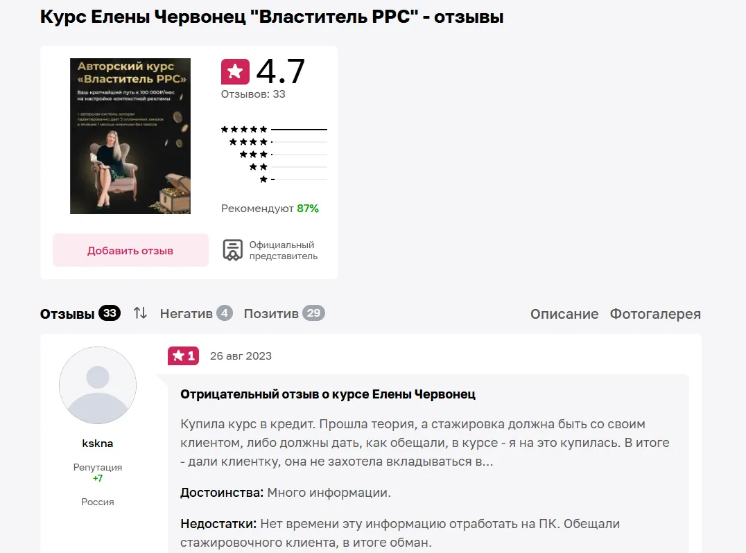 обучение курсы по яндекс директ елены червонец обучение курсы по яндекс директ елены червонец