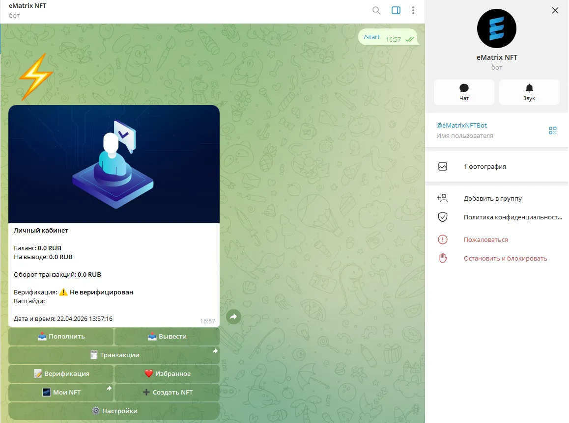 отзыв о телеграм боте ematrix nft отзыв о телеграм боте ematrix nft