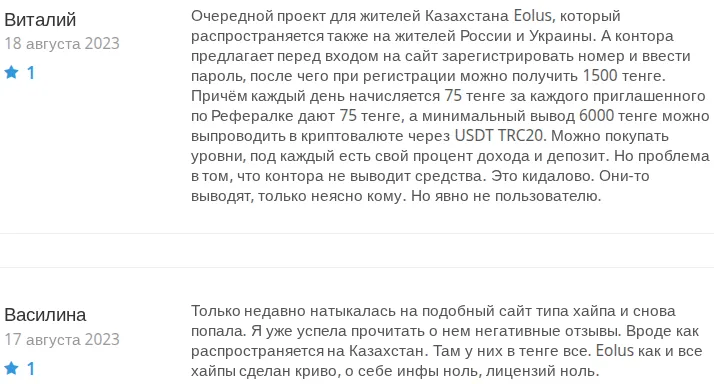 еолус еолус