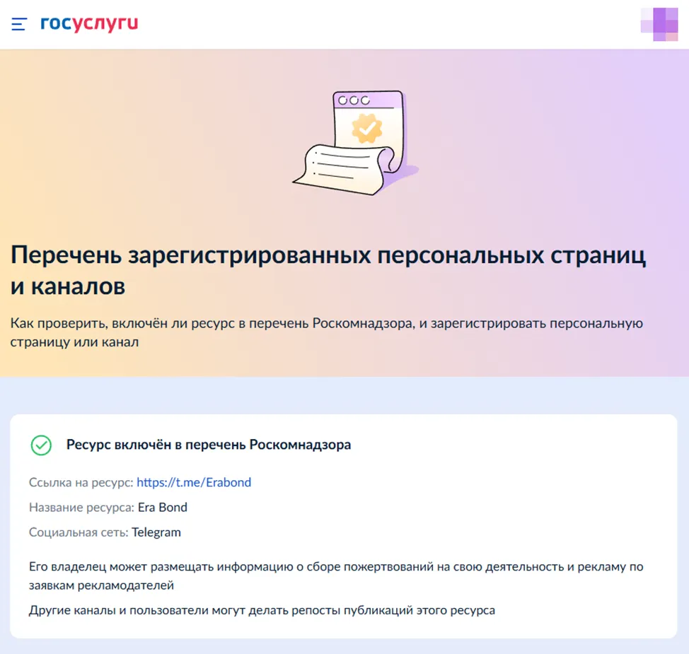era bond отзывы