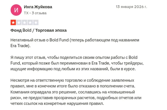 era trade проп