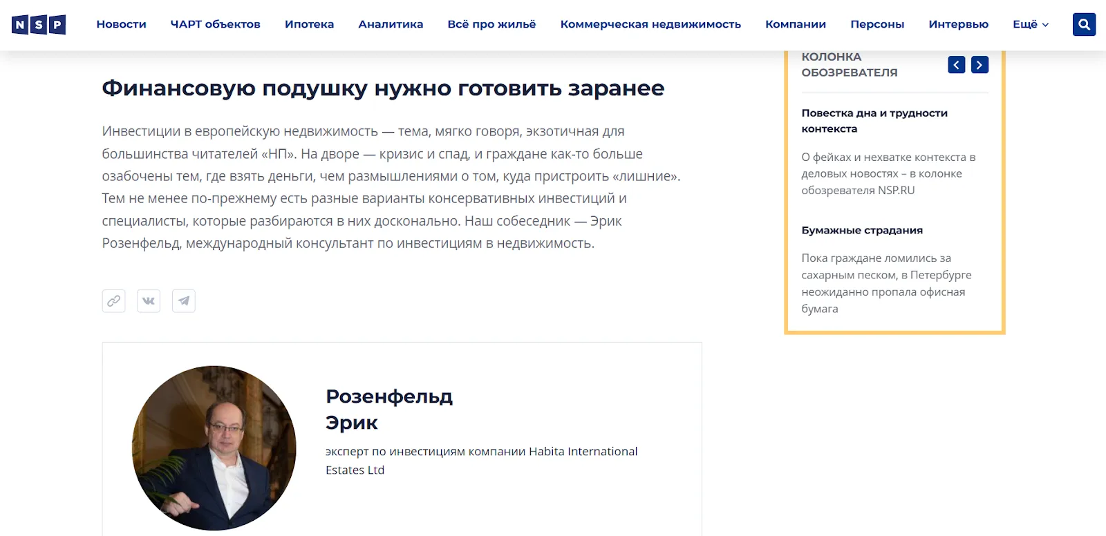 эрик розенфельд мошенник