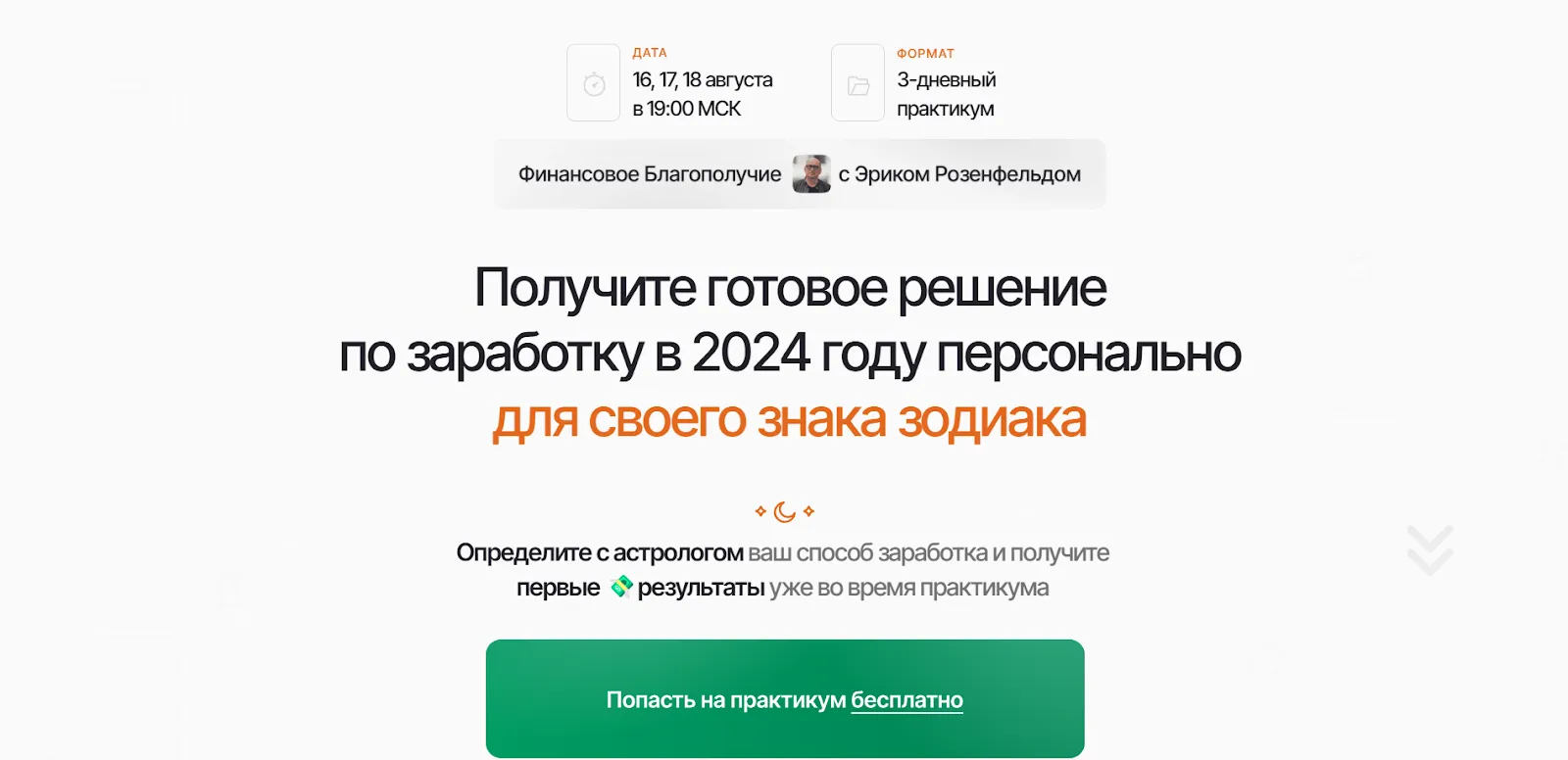 эрик розенфельд разоблачение