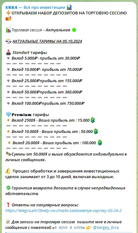 ERRA отзывы ERRA отзывы
