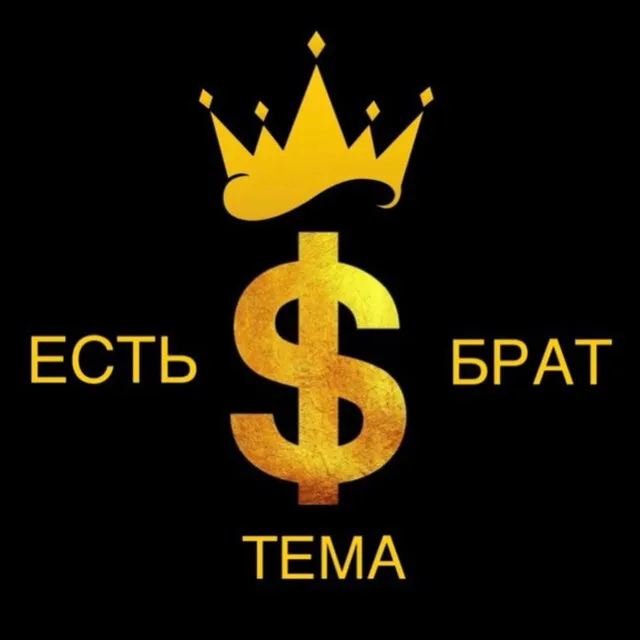 Есть Тема Брат — отзывы и рейтинг