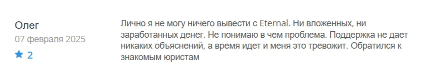 eternal cefi отзывы