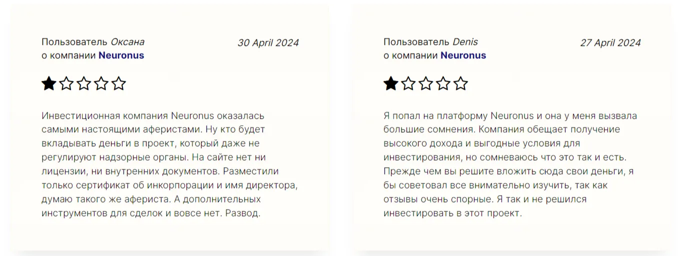 neuronus скам neuronus скам