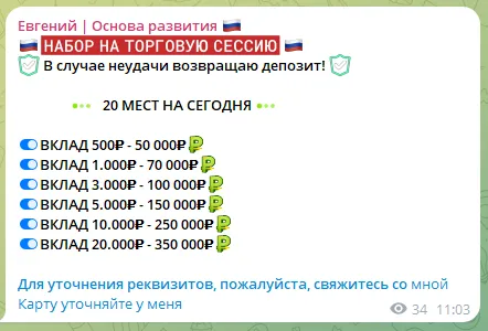 евгений основа развития