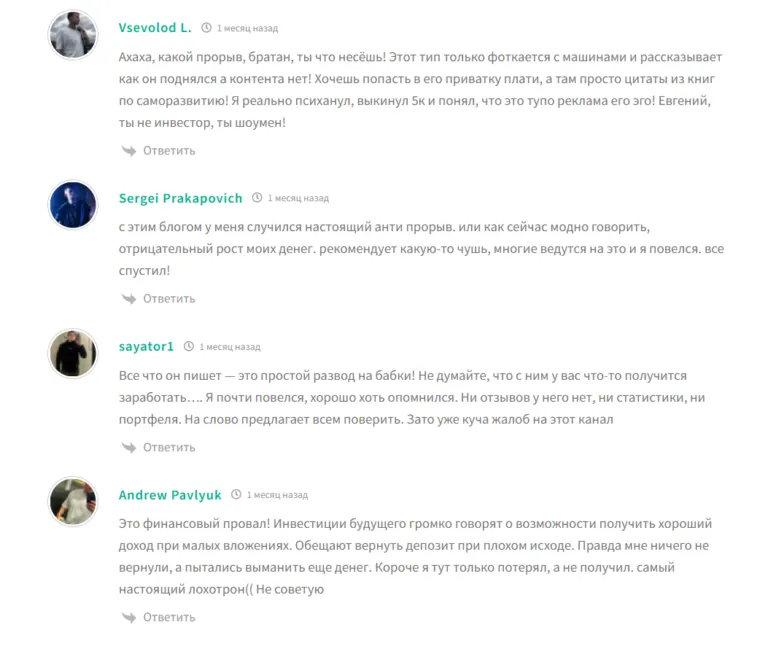 евгений путь к доходу